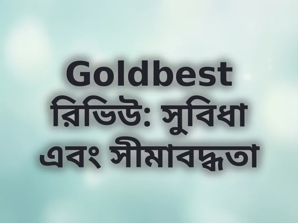 ব্র্যান্ড রিভিউ